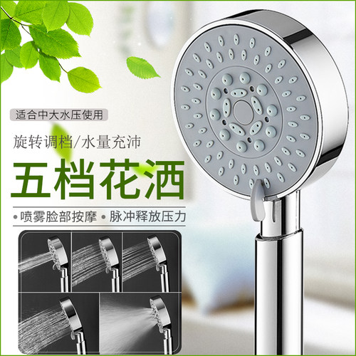 五档花洒喷雾按摩高品质电镀银