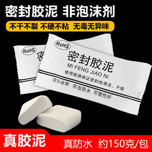 真胶泥空调孔热水器排烟口封堵