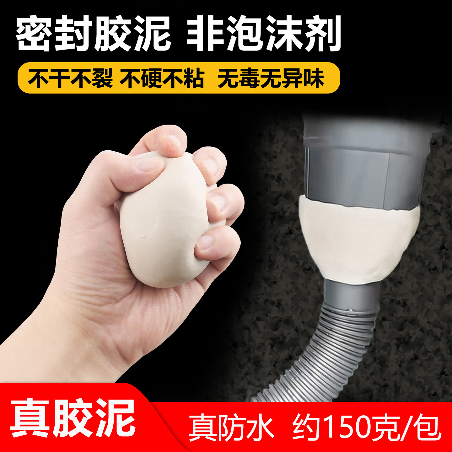 真胶泥下水道密封胶泥堵漏防水