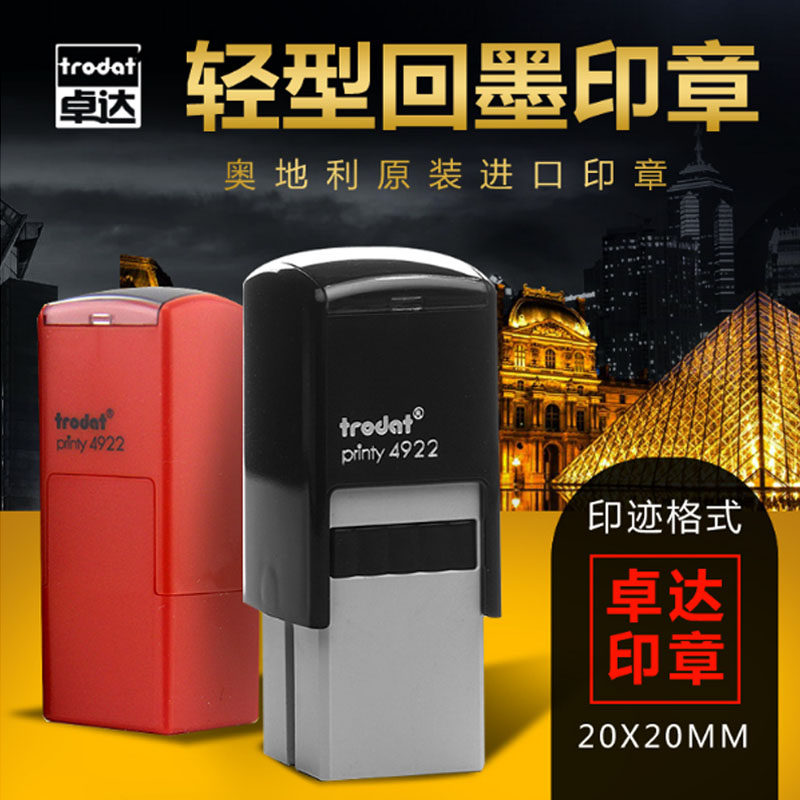 卓达4922Trodat回墨印章原子章自动章翻转印章连续印章翻斗章印章 回墨人名章等 - 实物图