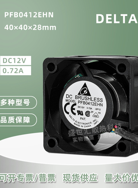 PFB0412EHN台达12V0.72A暴力4028机箱变频器交换机滚珠PWM风扇4CM