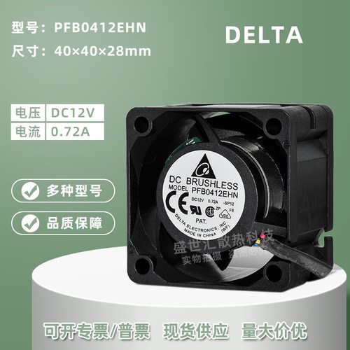 台达12V暴力4028机箱电源风扇4CM