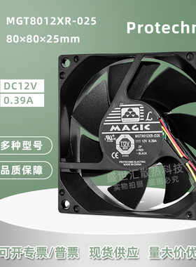 永立8025 12v 0.39a机箱服务器散热器投影仪8cm风扇MGT8012XR-025