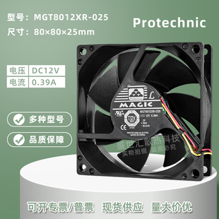 025 0.39a机箱服务器散热器投影仪8cm风扇MGT8012XR 永立8025 12v