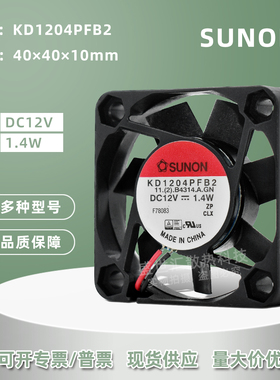 KD1204PFB2建准4010大风量12V1.4W电源车载导航双滚珠散热风扇4CM