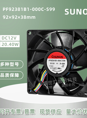 建准12V20.4W暴力9038/9238 9CM服务器PWM风扇PF92381B1-000C-S99