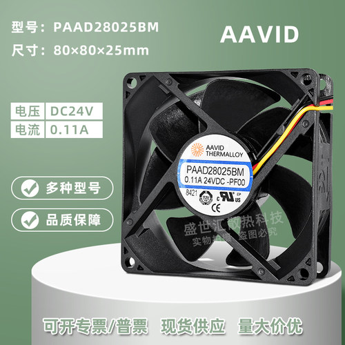 AAVID静音802524V双滚珠风扇8CM