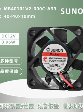 建准4010 12V 0.96W 4CM大风量机箱交换机风扇MB40101V2-000C-A99