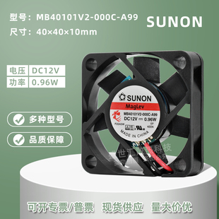 000C 建准4010 4CM大风量机箱交换机风扇MB40101V2 0.96W A99 12V