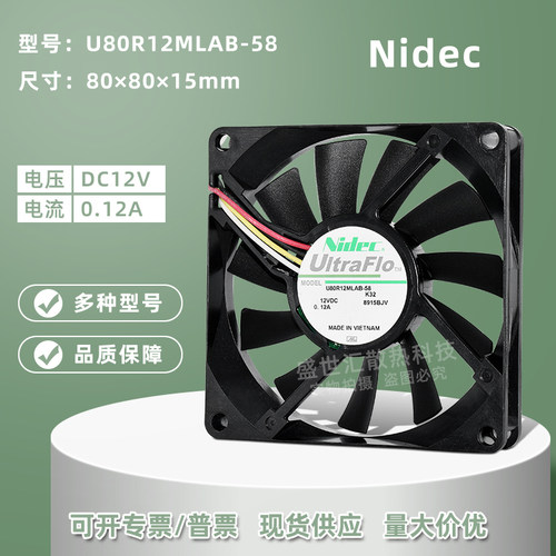 Nidec静音801512V变频器风扇8CM