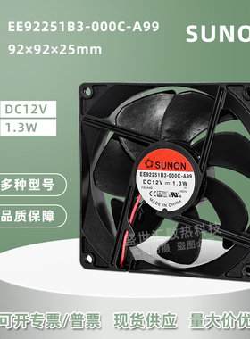 建准12V 1.3W静音9025/9225机箱服务器9CM风扇EE92251B3-000C-A99