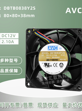 AVC DBTB0838Y2S暴力8038 12V 2.1A机箱电源服务器PWM散热风扇8CM