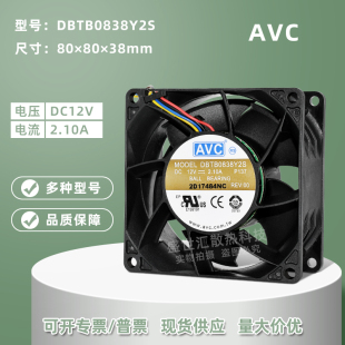 2.1A机箱电源服务器PWM散热风扇8CM 12V AVC DBTB0838Y2S暴力8038