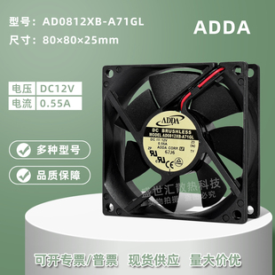 ADDA大风量8025 A71GL 12V0.55A机箱变频器双滚珠8CM风扇AD0812XB