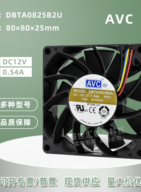 AVC大风量8025 12V 0.54A DBTA0825B2U机箱cpu电脑PWM散热风扇8CM