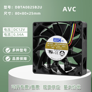 DBTA0825B2U机箱CPU电脑PWM散热风扇8CM 0.54A AVC大风量8025 12V