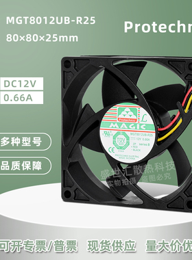 永立MGT8012UB-R25暴力8025 12V 0.66A机箱电源变频器散热风扇8CM