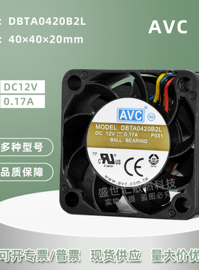 AVC大风量4020 12V0.17A 4CM机箱电源滚珠PWM调速风扇DBTA0420B2L