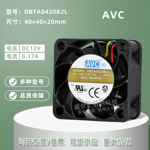 AVC大风量402012V双滚珠风扇4CM