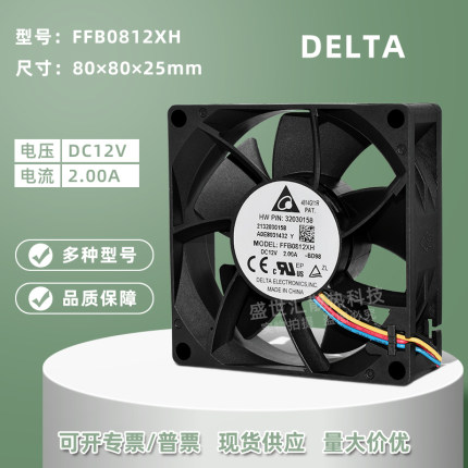 暴力8025台达12V 2A FFB0812XH高转速大风量双滚珠机箱pwm风扇8cm