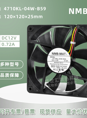 NMB大风量12025 12V0.72A 12CM电脑cpu机箱PWM散热风扇4710KL-04W