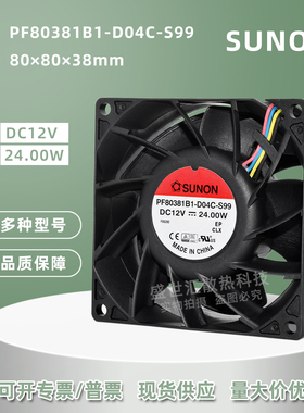 建准8038暴力12V 24W机箱电源滚珠8CM散热风扇PF80381B1-D04C-S99