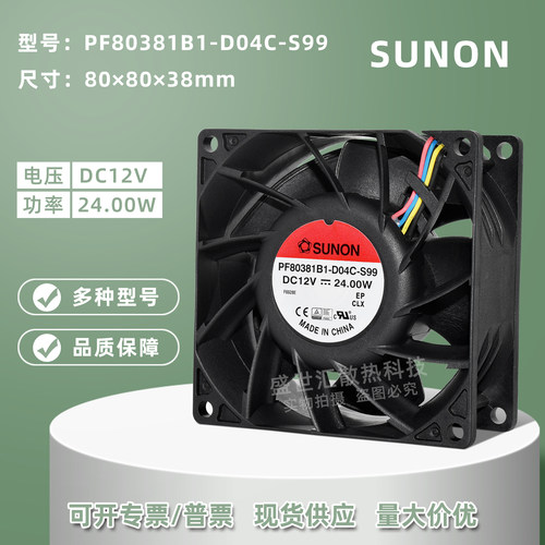 建准12V暴力8038机箱电源风扇8CM