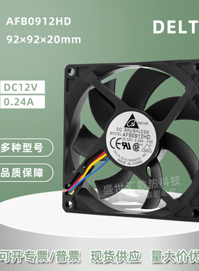 AFB0912HD台达9020/9220大风量12V0.24A机箱服务器PWM散热风扇9CM
