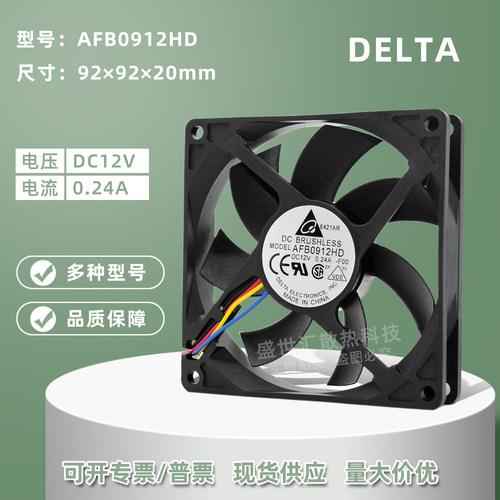 9020/9220台达12V电源PWM风扇9CM