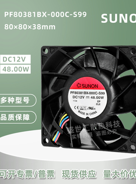 建准12V48W暴力8038双滚珠8CM机箱PWM调速风扇PF80381BX-000C-S99