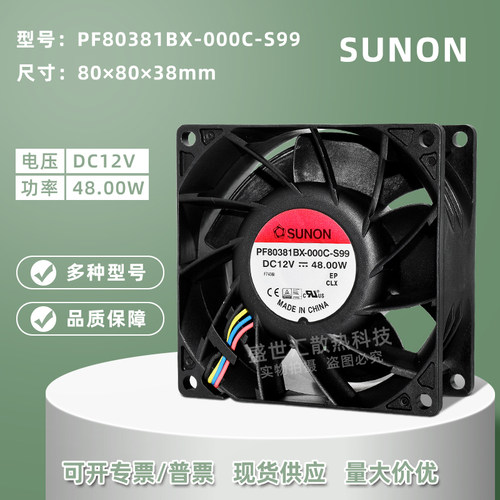 暴力8038建准12V电源PWM风扇8CM