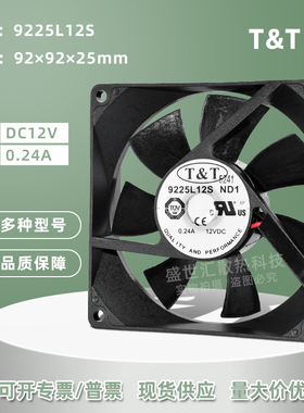 T&T静音9225/9025 12v0.24a 9cm机箱电脑cpu散热风扇9225L12S-ND1