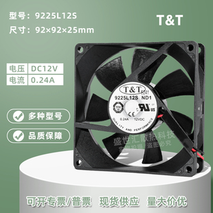 9cm机箱电脑cpu散热风扇9225L12S 12v0.24a ND1 9025 T&T静音9225