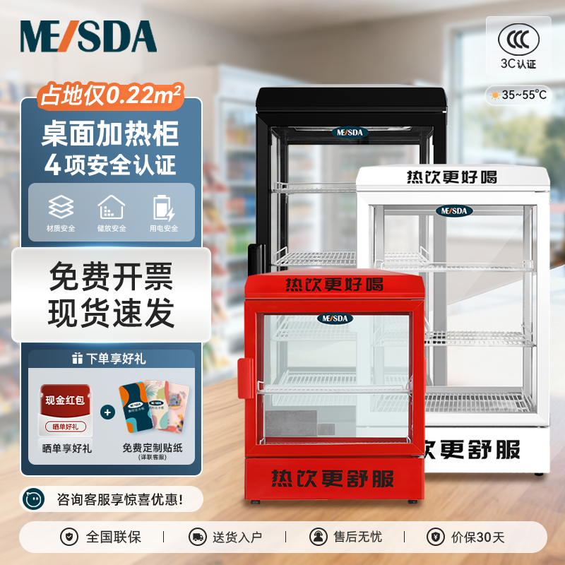 美时达保温柜商用暖柜小型加热柜冷暖两用展示柜保温箱饮料加热机
