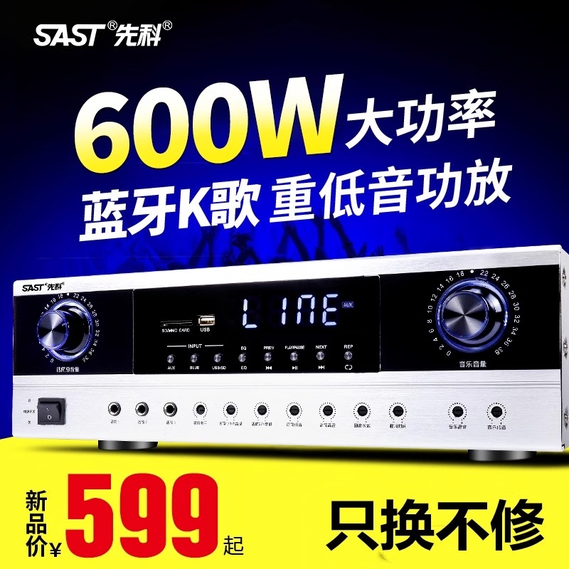 先科AV608功放机大功率蓝牙5.1专业家用音响KTV卡拉OK发烧重低音