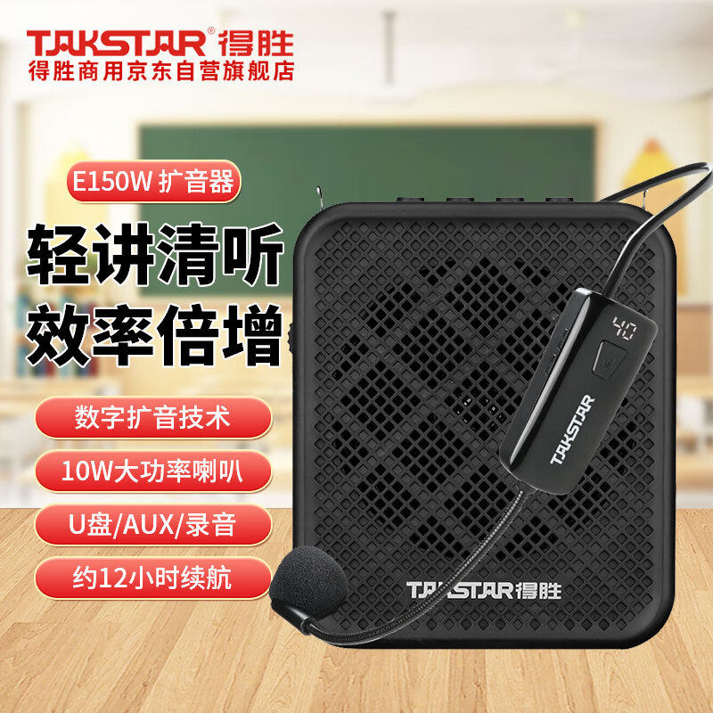 得胜 E150W无线扩音器一键录音长续航适用于教学培训导游促销音箱