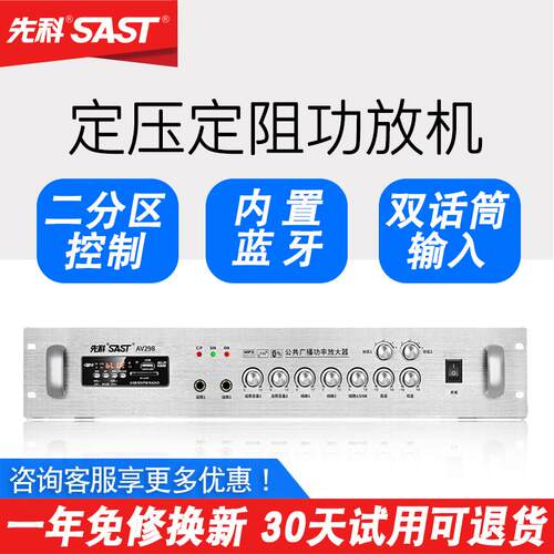先科 AV298功放机定压定阻二分区公共广播调节喇叭音响蓝牙功放