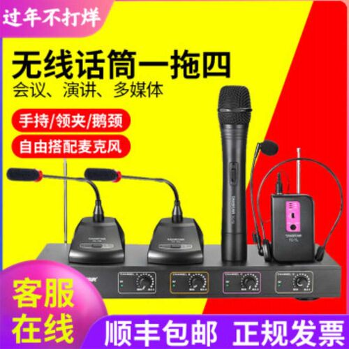 无线一拖四鹅颈舞台会议话筒