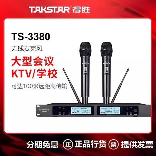 Takstar/得胜 TS-3380无线话筒一拖二麦克风会议演出学校舞台KTV