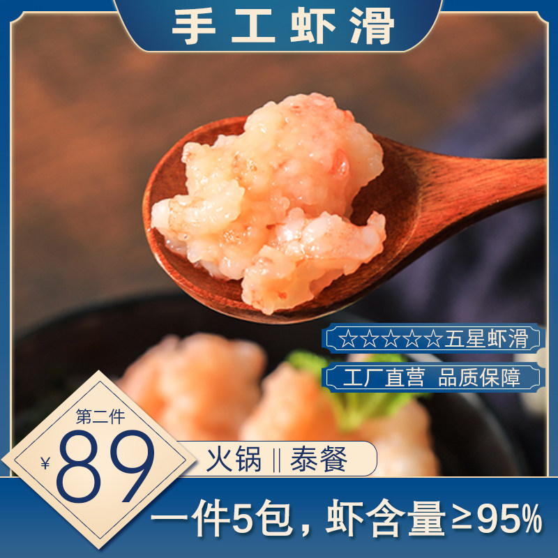 正五鲜虾滑青虾滑纯手工火锅即食新鲜海鲜挤袋虾滑150g商用5袋