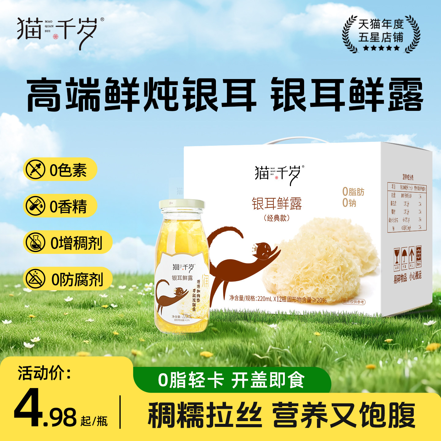 猫千岁银耳鲜露燕窝银耳羹草本有机鲜银耳鲜炖即食免冲泡汤旗舰店