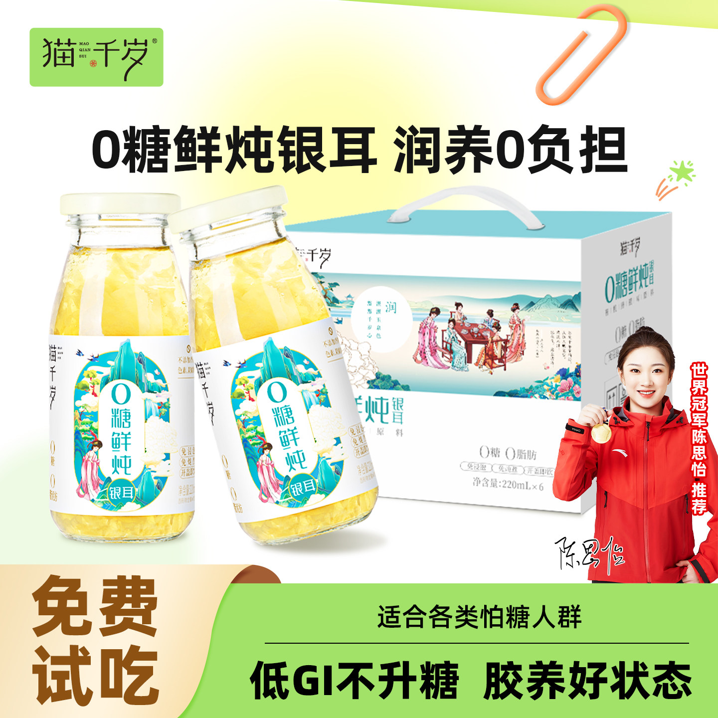 猫千岁0糖鲜炖银耳羹即食冲泡免煮无糖红枣有机银耳鲜露孕妇早餐