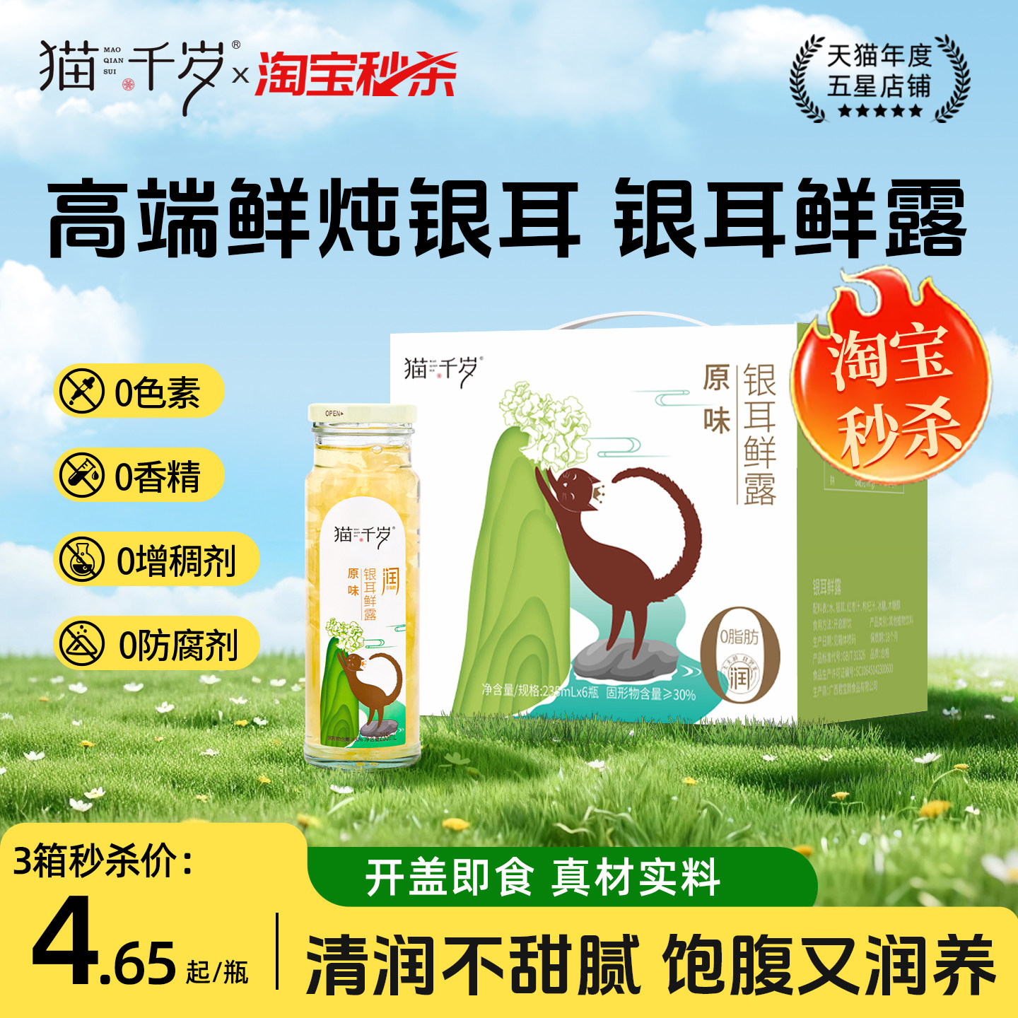 猫千岁银耳鲜露燕窝银耳羹鲜炖即食免煮有机草本白木耳官方旗舰店