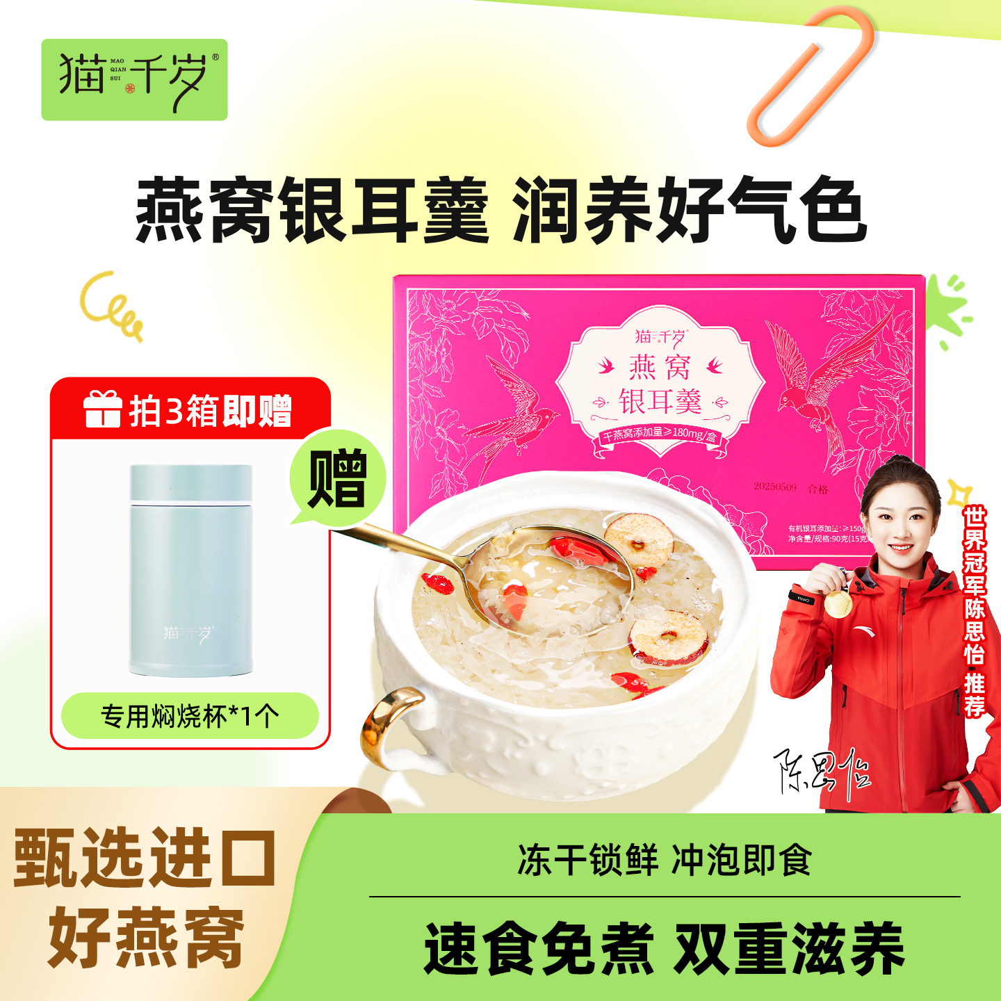 猫千岁冻干燕窝银耳羹冲泡即食草本有机银耳正品官方旗舰店营养品