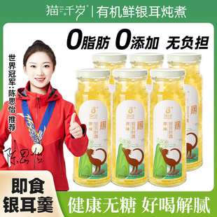 猫千岁银耳鲜露鲜炖银耳羹6瓶