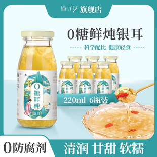猫千岁0糖银耳鲜炖有机红枣羹免煮即食分装 瓶代餐白玉木耳鲜露