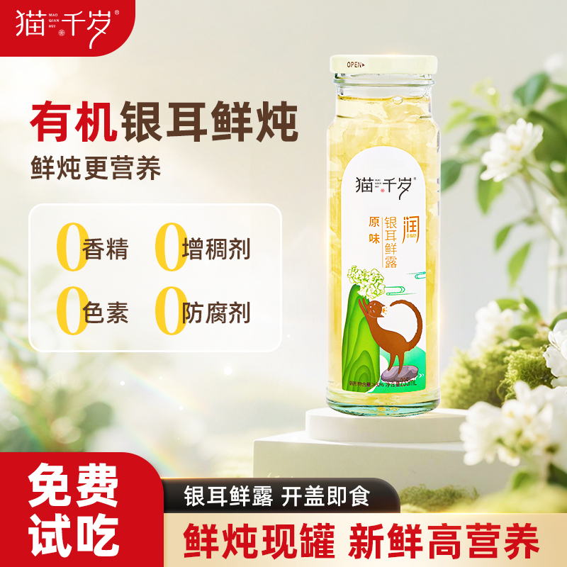 猫千岁鲜炖银耳羹红枣枸杞