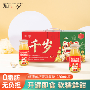 猫千岁红枣枸杞雪耳鲜炖开盖即食免煮冲泡有机草本银耳羹