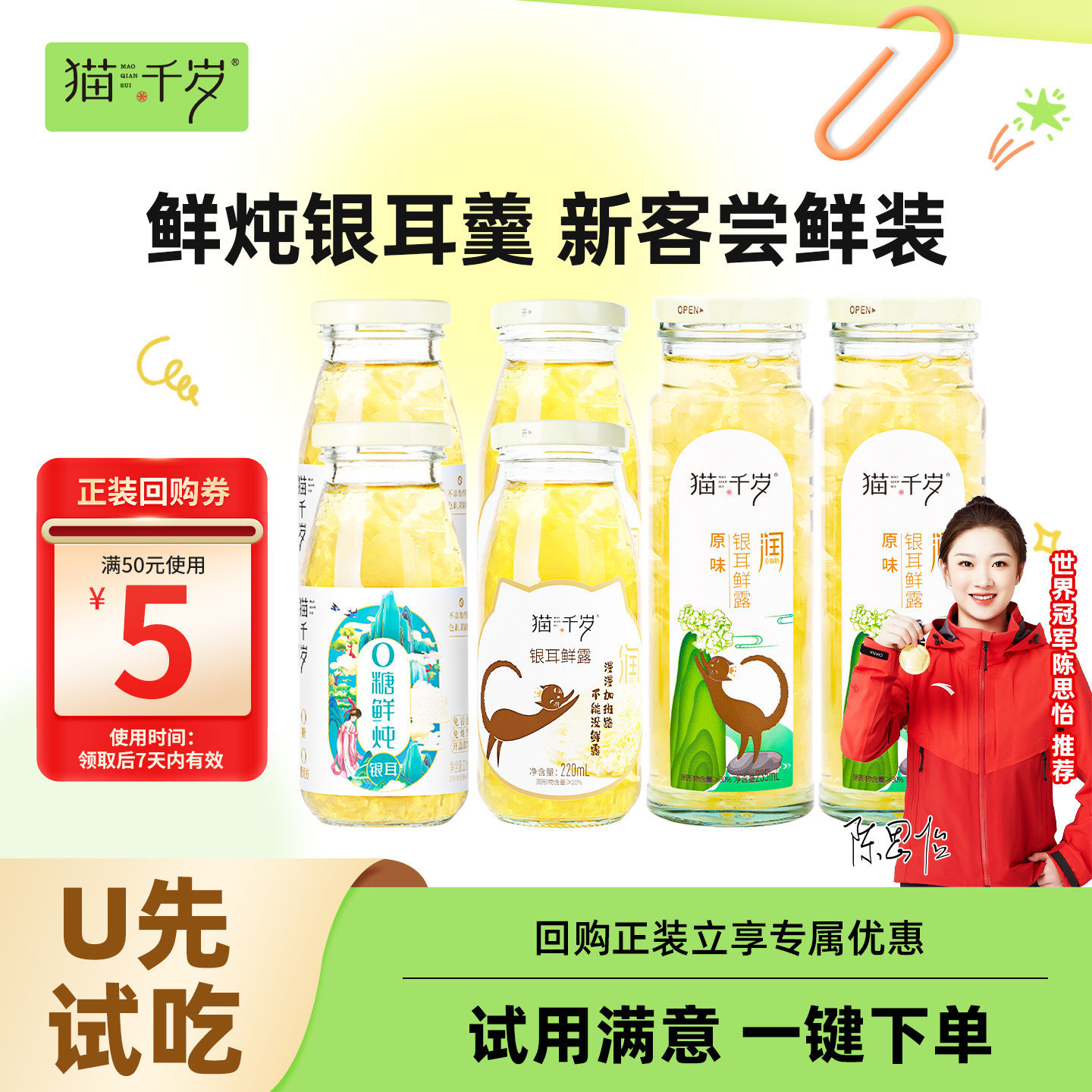 【天猫U先】猫千岁银耳鲜露红枣枸杞有机银耳羹鲜炖即食免煮2瓶,粮油调味/速食/干货/烘焙,银耳/冻干银耳及银耳制品,淘宝优惠券,粉丝福利购,淘宝优惠卷