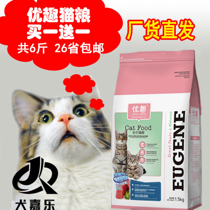 优趣成猫幼猫粮成年猫增肥发腮1.5kg共6斤天然10英短蓝猫鱼肉味粮优惠券